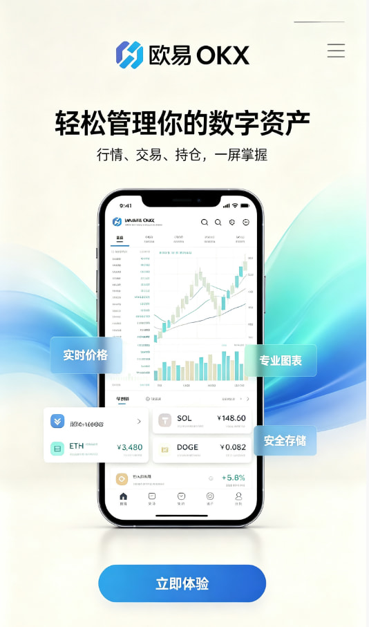 欧交易所app官方新手注册流程图解
